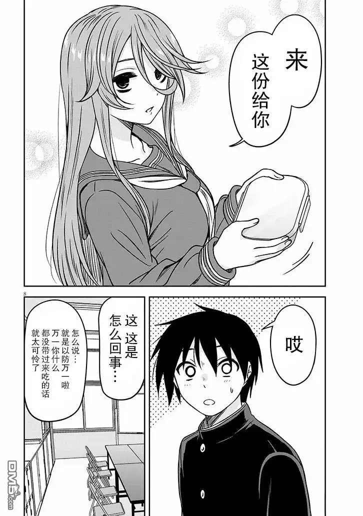 《想与阴暗的她一起做的事》第76话 第8页