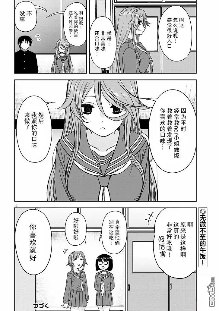 《想与阴暗的她一起做的事》第76话 第12页