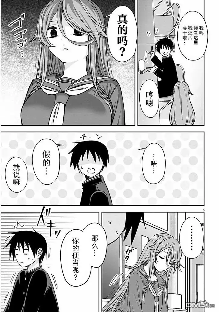 《想与阴暗的她一起做的事》第76话 第5页