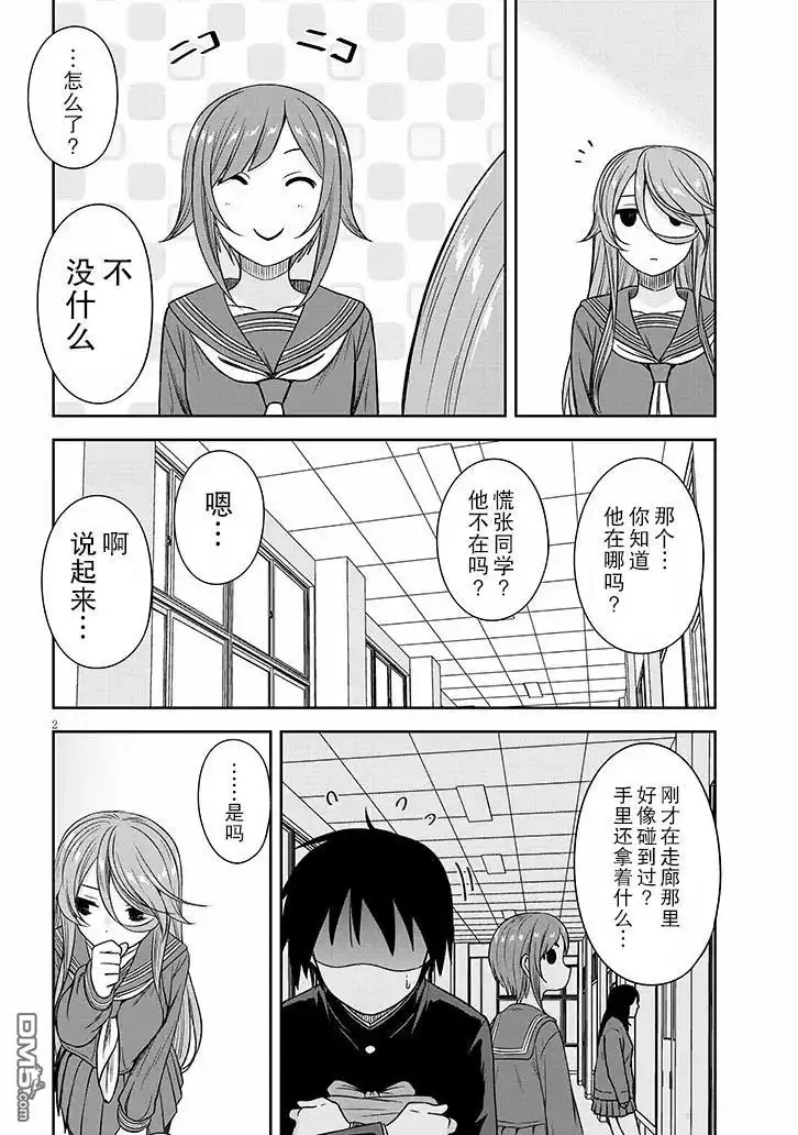 《想与阴暗的她一起做的事》第76话 第2页