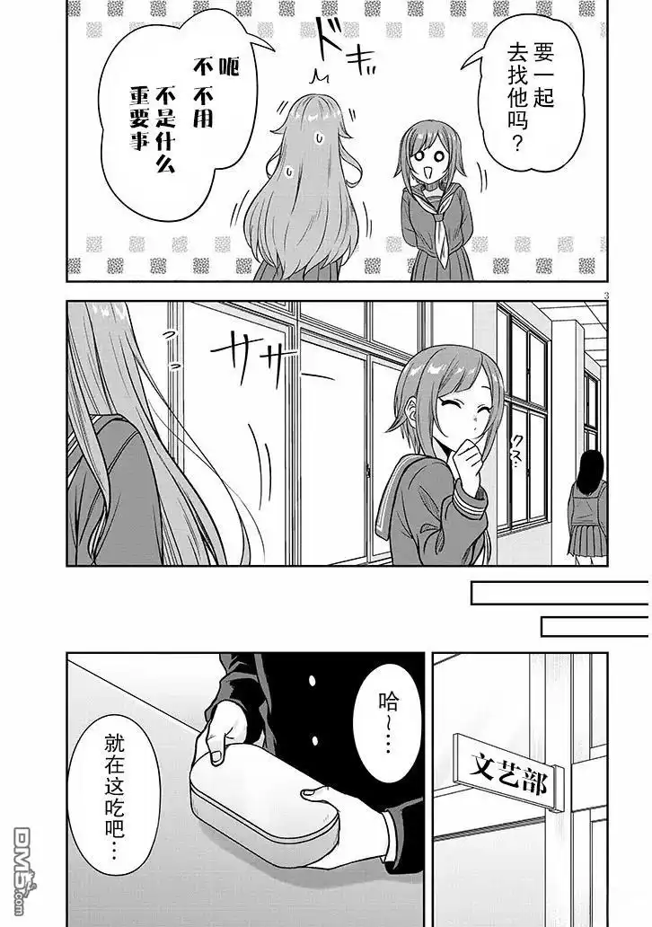 《想与阴暗的她一起做的事》第76话 第3页