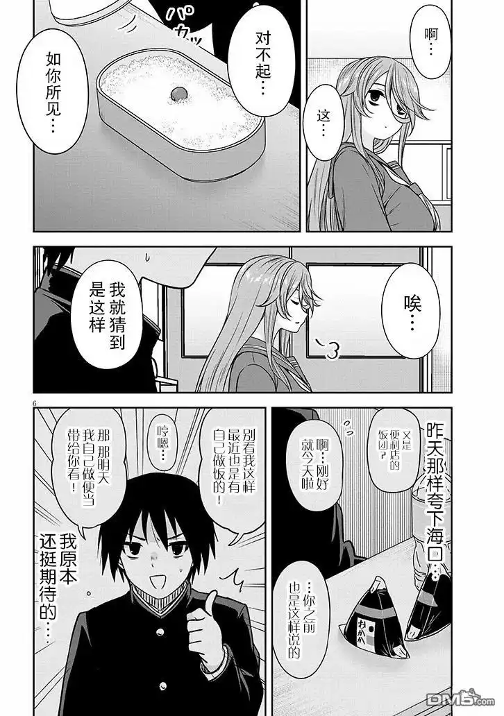 《想与阴暗的她一起做的事》第76话 第6页