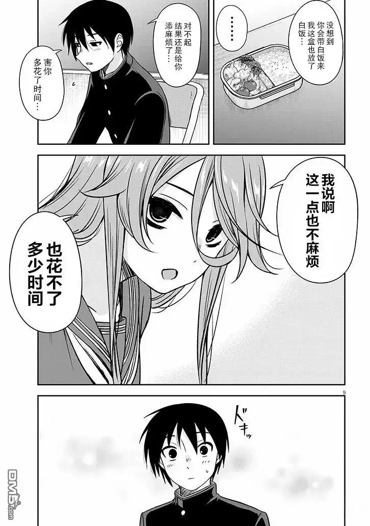 《想与阴暗的她一起做的事》第76话 第9页