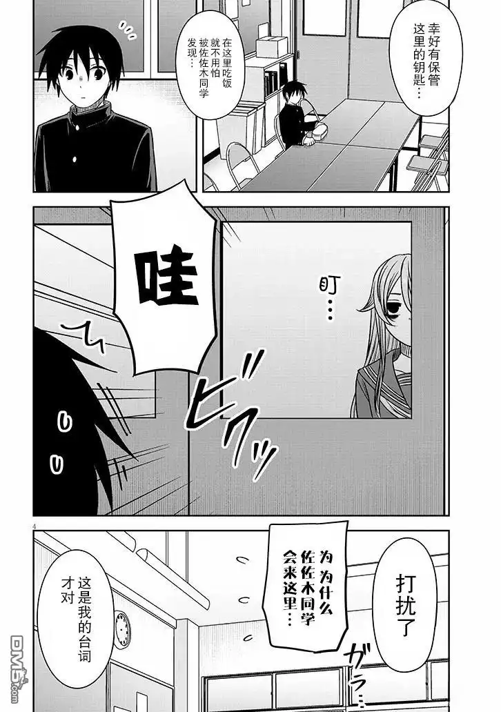 《想与阴暗的她一起做的事》第76话 第4页