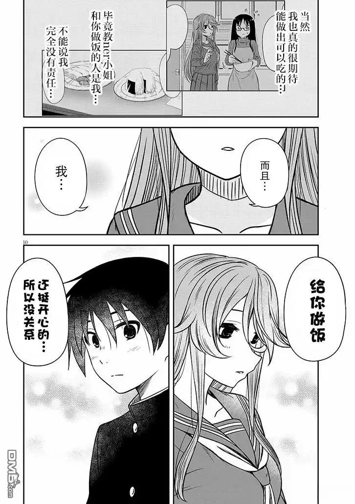 《想与阴暗的她一起做的事》第76话 第10页