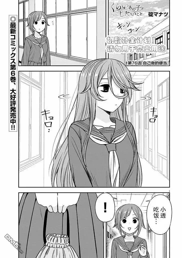 《想与阴暗的她一起做的事》第76话 第1页