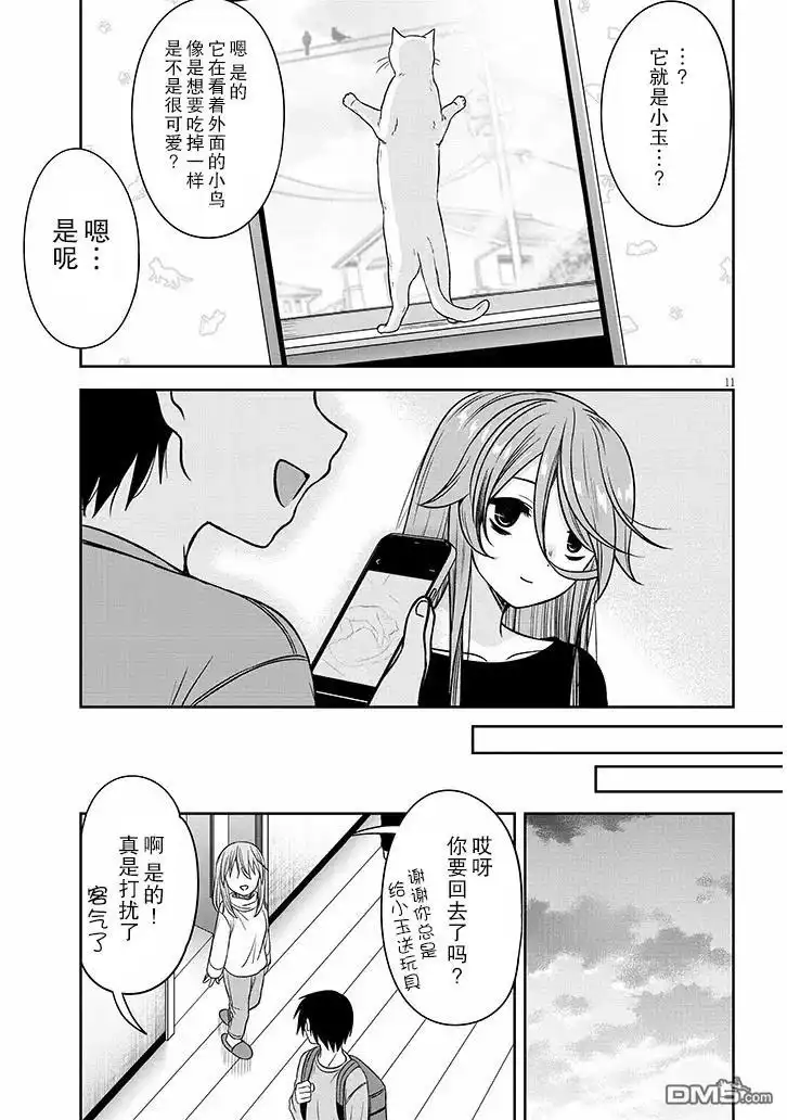 《想与阴暗的她一起做的事》第77话 第11页