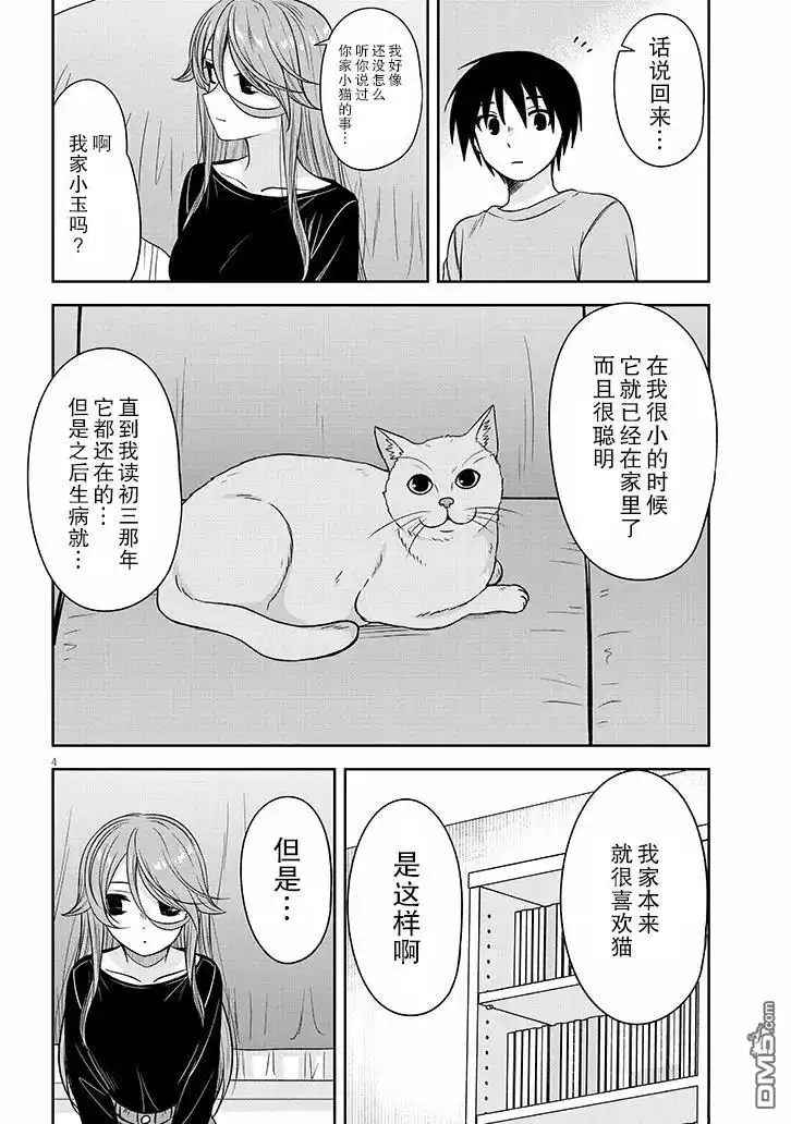 《想与阴暗的她一起做的事》第77话 第4页