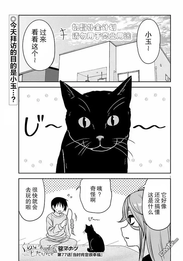 《想与阴暗的她一起做的事》第77话 第1页
