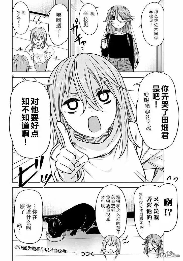 《想与阴暗的她一起做的事》第77话 第12页