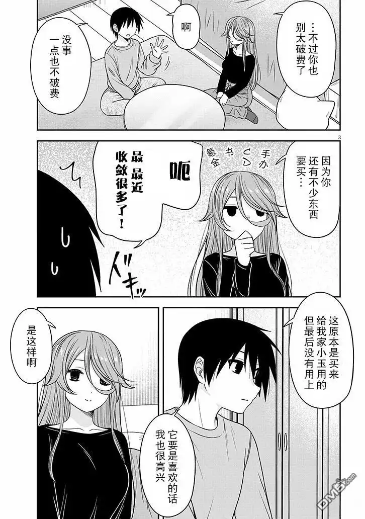 《想与阴暗的她一起做的事》第77话 第3页