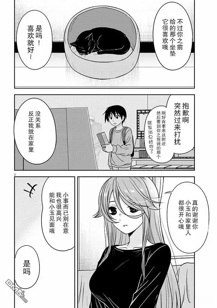 《想与阴暗的她一起做的事》第77话 第2页