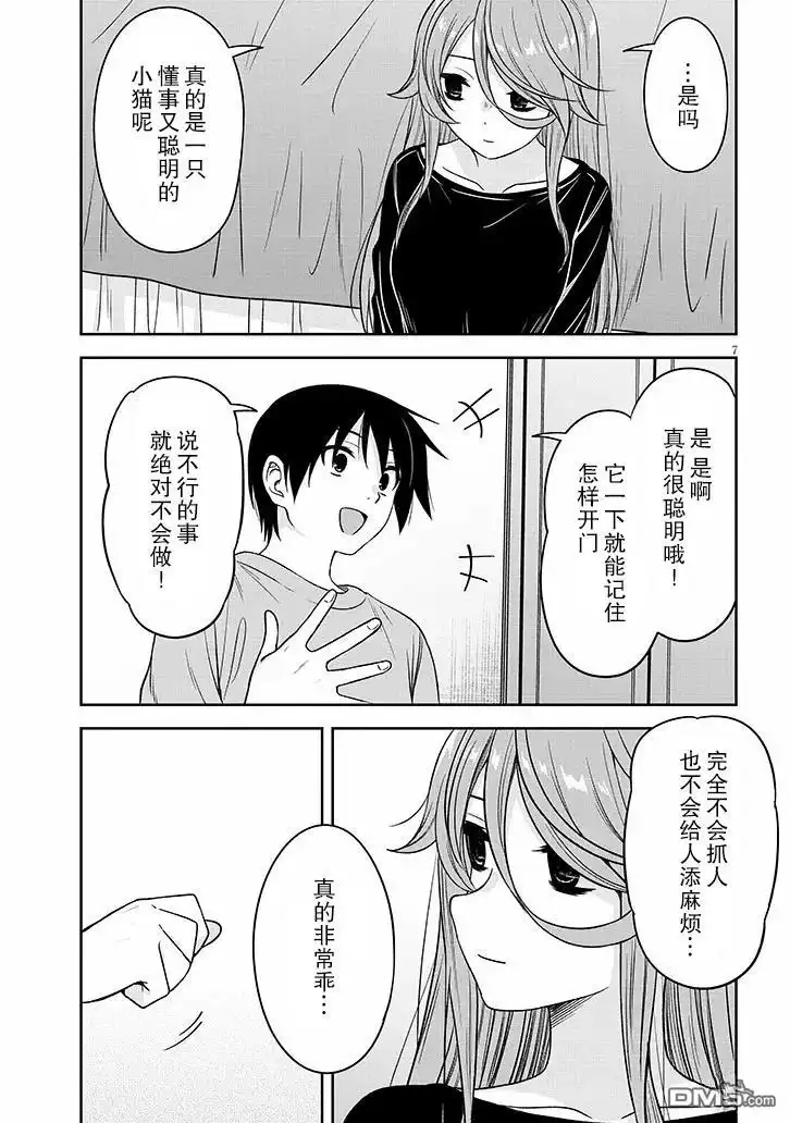 《想与阴暗的她一起做的事》第77话 第7页