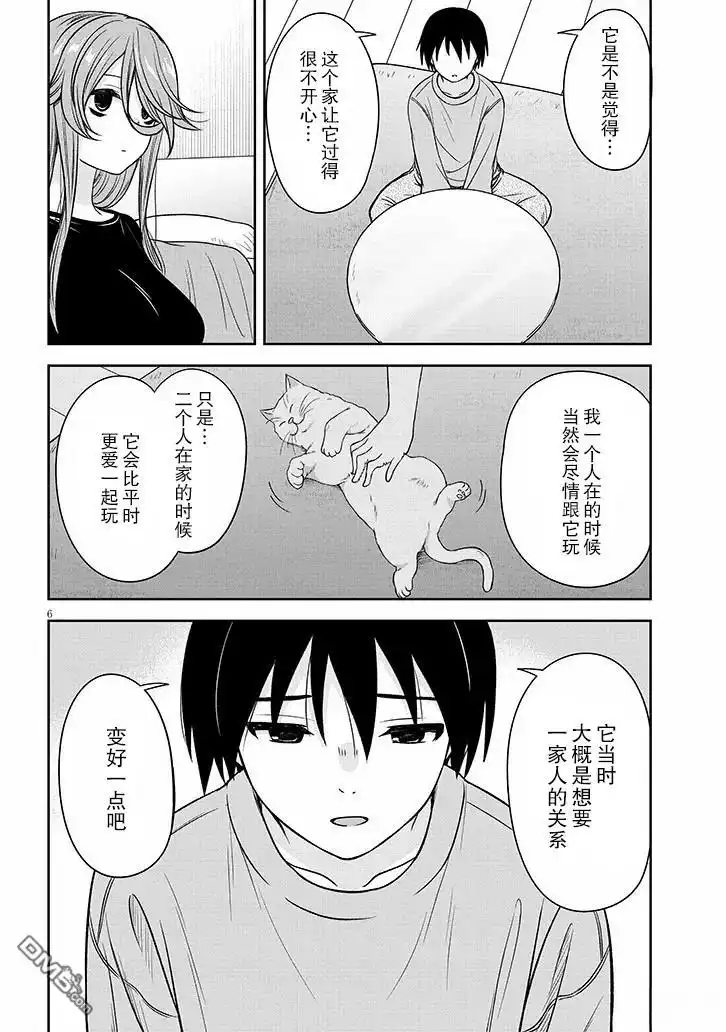 《想与阴暗的她一起做的事》第77话 第6页