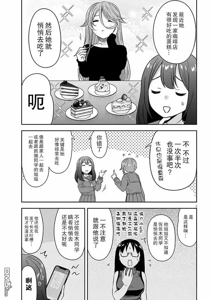 《想与阴暗的她一起做的事》第78话 第3页