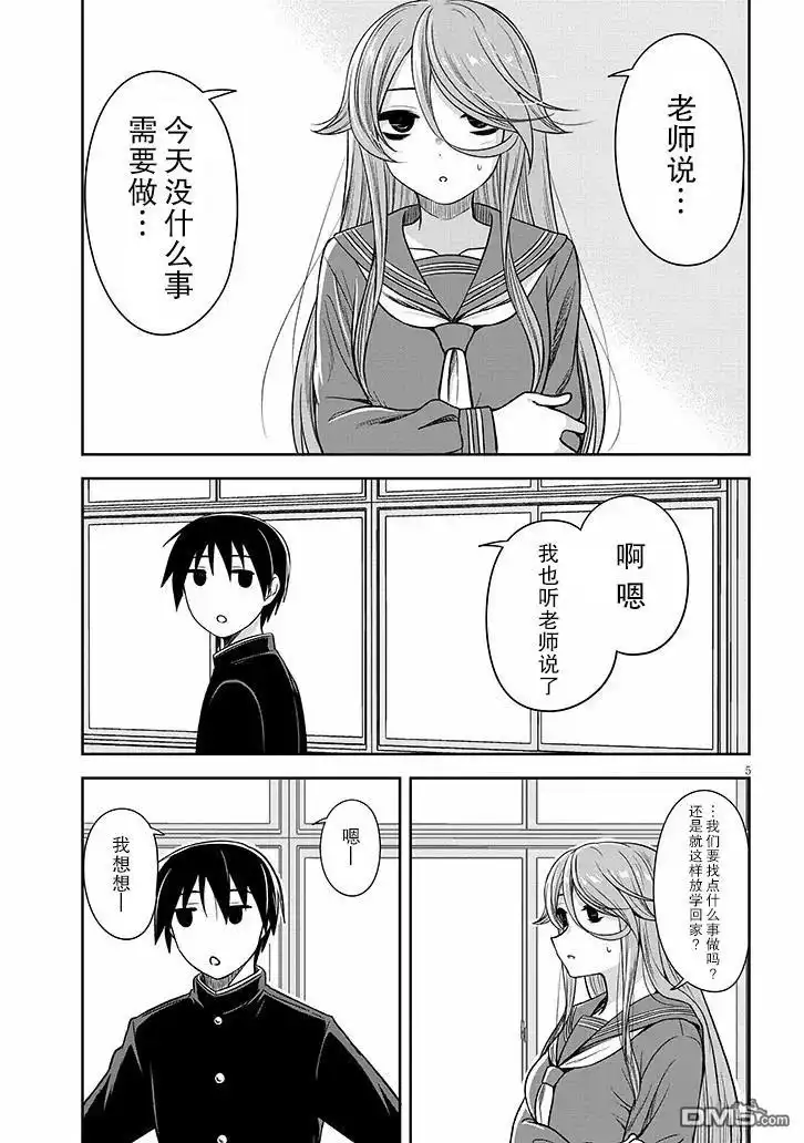 《想与阴暗的她一起做的事》第78话 第5页