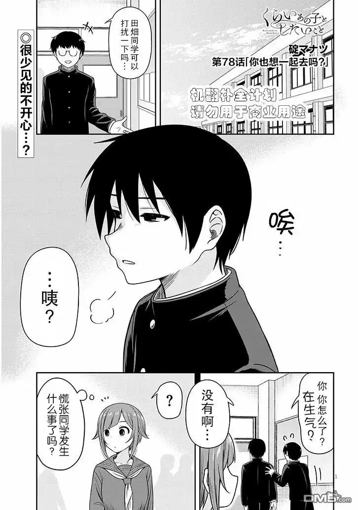 《想与阴暗的她一起做的事》第78话 第1页