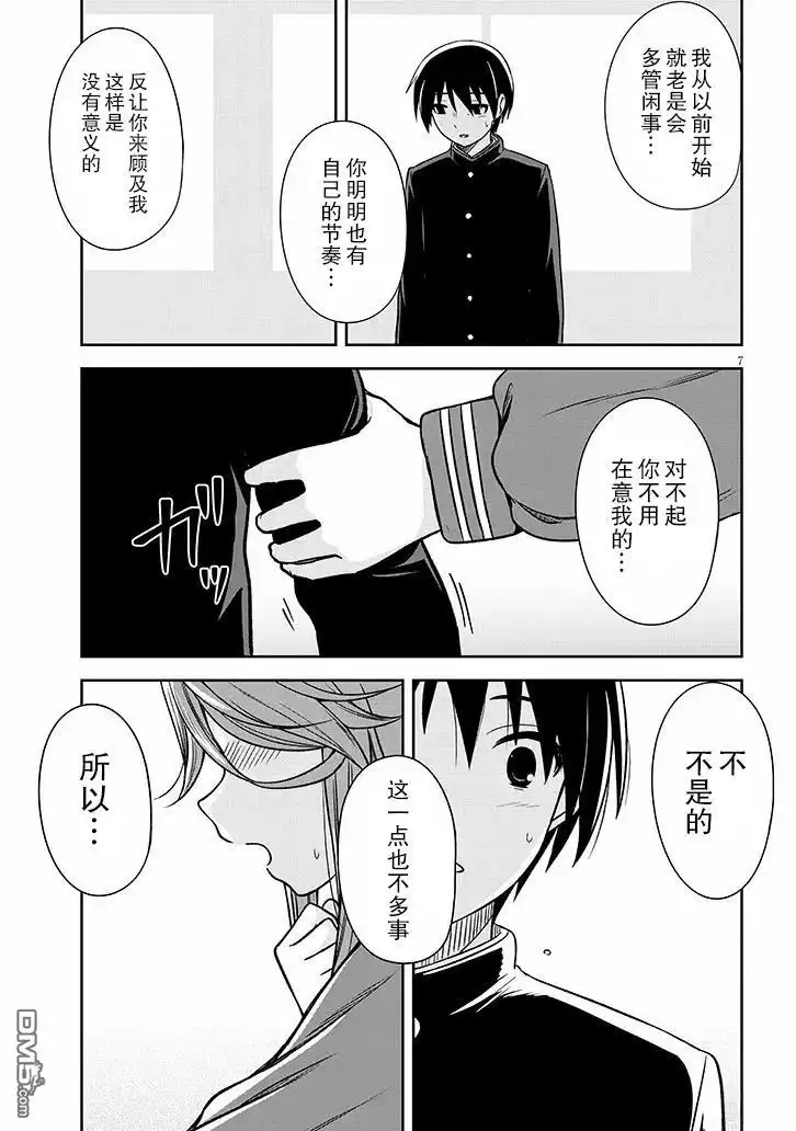 《想与阴暗的她一起做的事》第78话 第7页