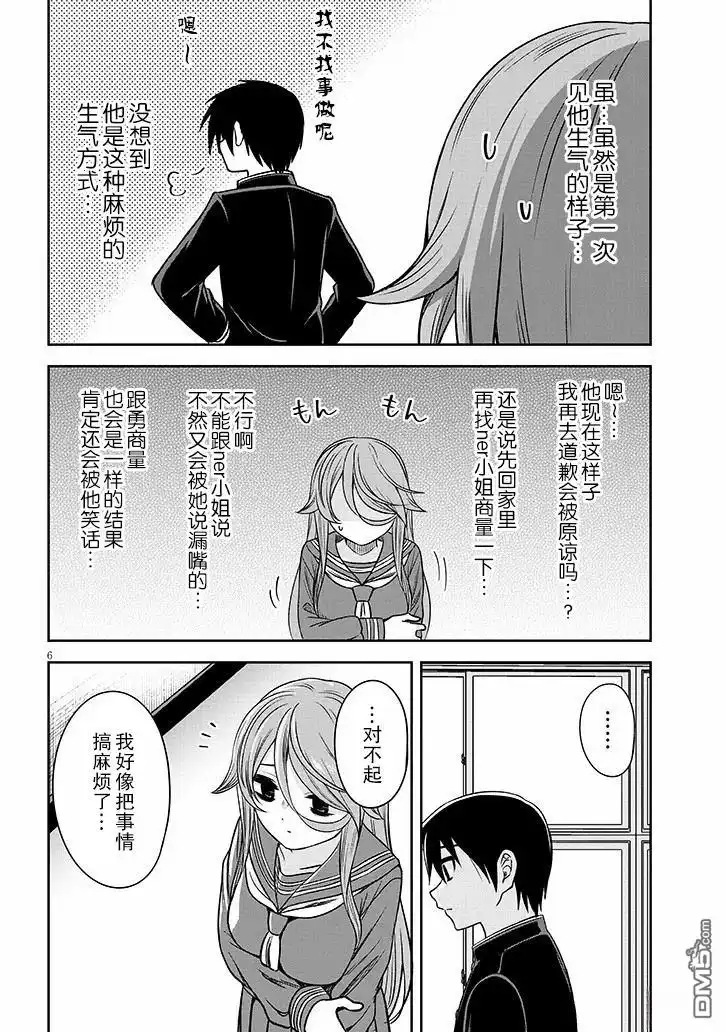 《想与阴暗的她一起做的事》第78话 第6页