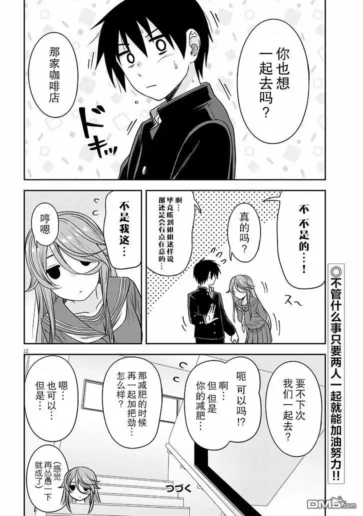 《想与阴暗的她一起做的事》第78话 第12页