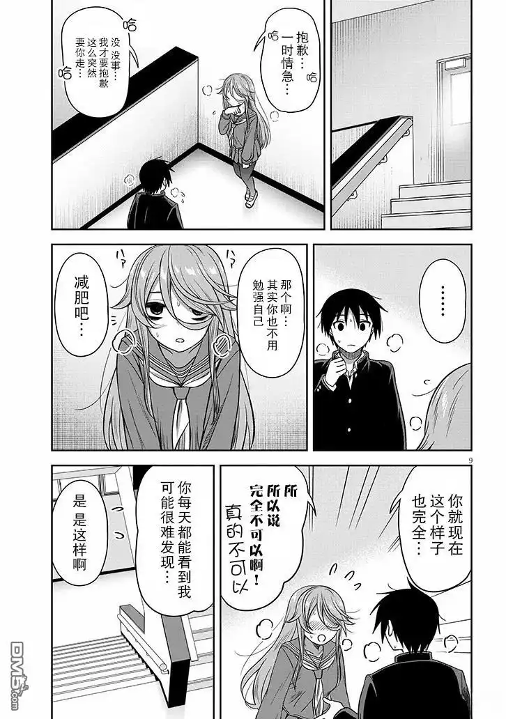 《想与阴暗的她一起做的事》第78话 第9页