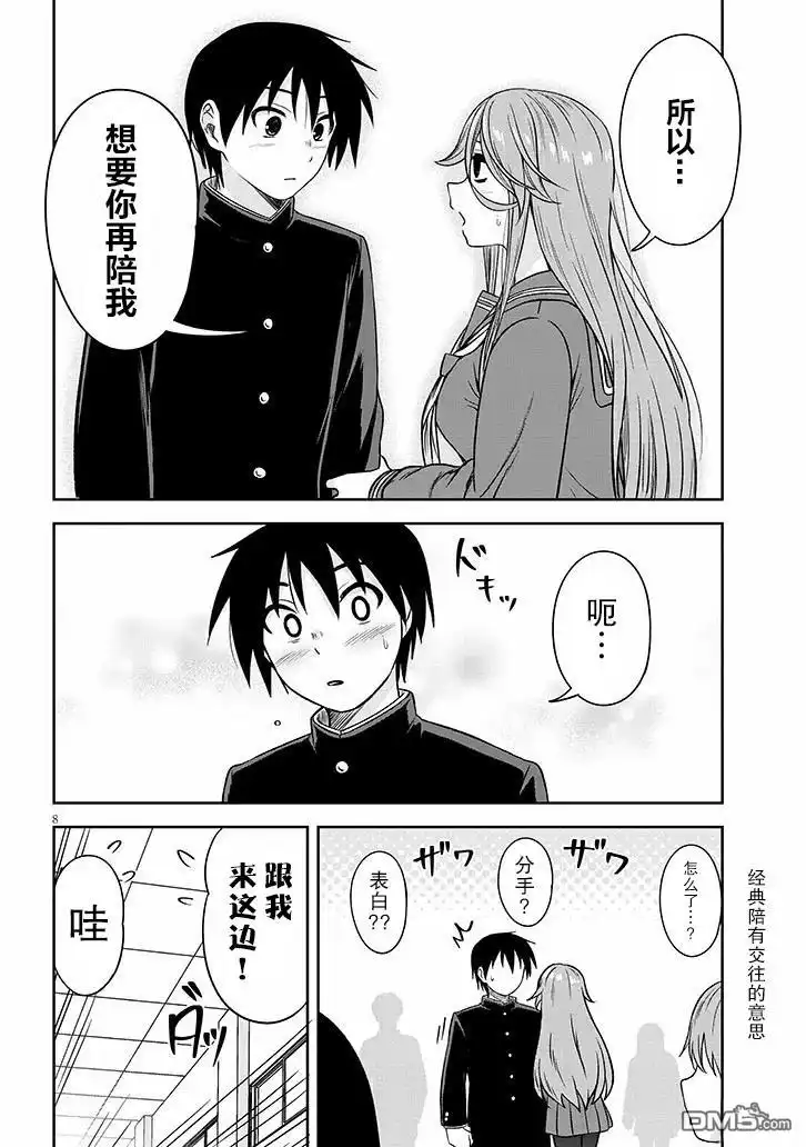 《想与阴暗的她一起做的事》第78话 第8页