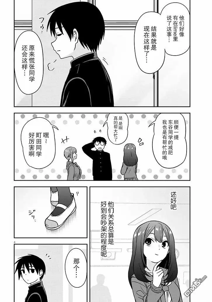 《想与阴暗的她一起做的事》第78话 第4页