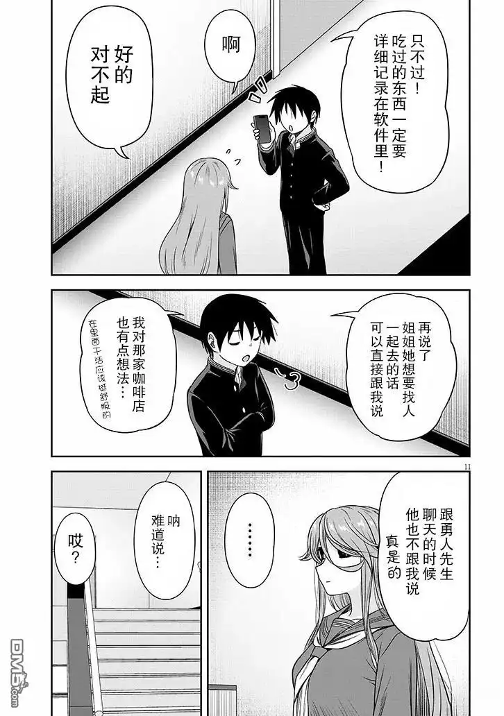 《想与阴暗的她一起做的事》第78话 第11页