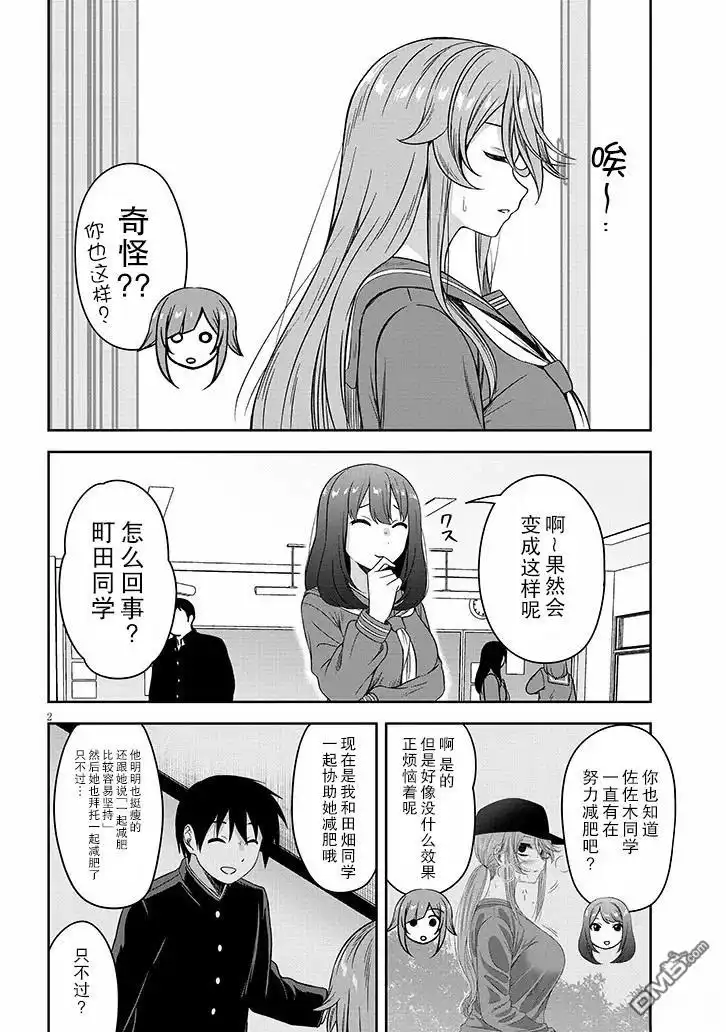 《想与阴暗的她一起做的事》第78话 第2页