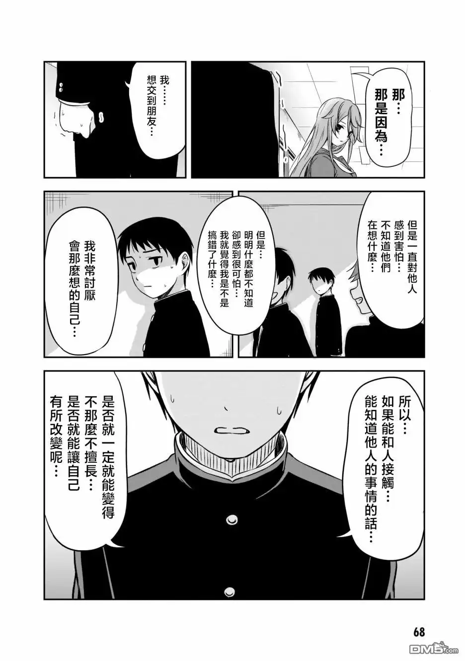 《想与阴暗的她一起做的事》第6话 理由 第6页