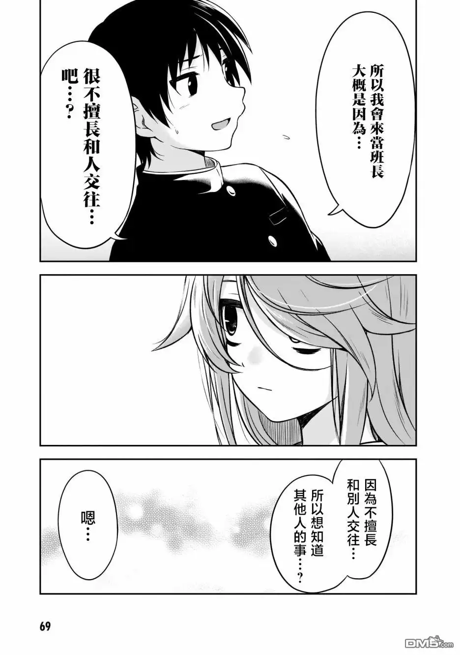 《想与阴暗的她一起做的事》第6话 理由 第7页