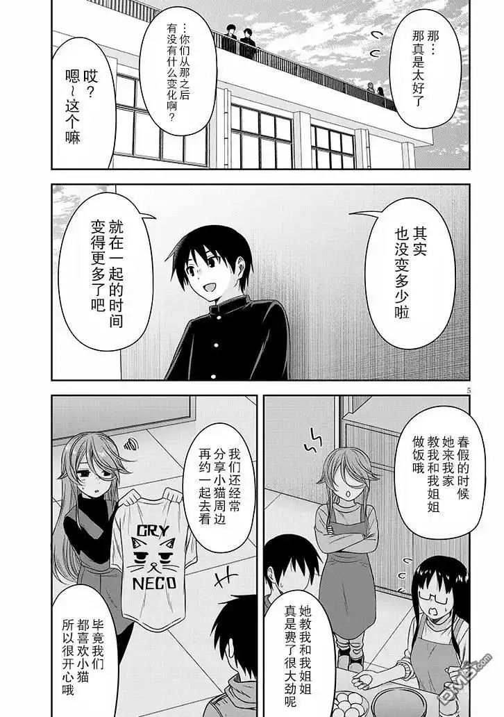 《想与阴暗的她一起做的事》第79话 第5页