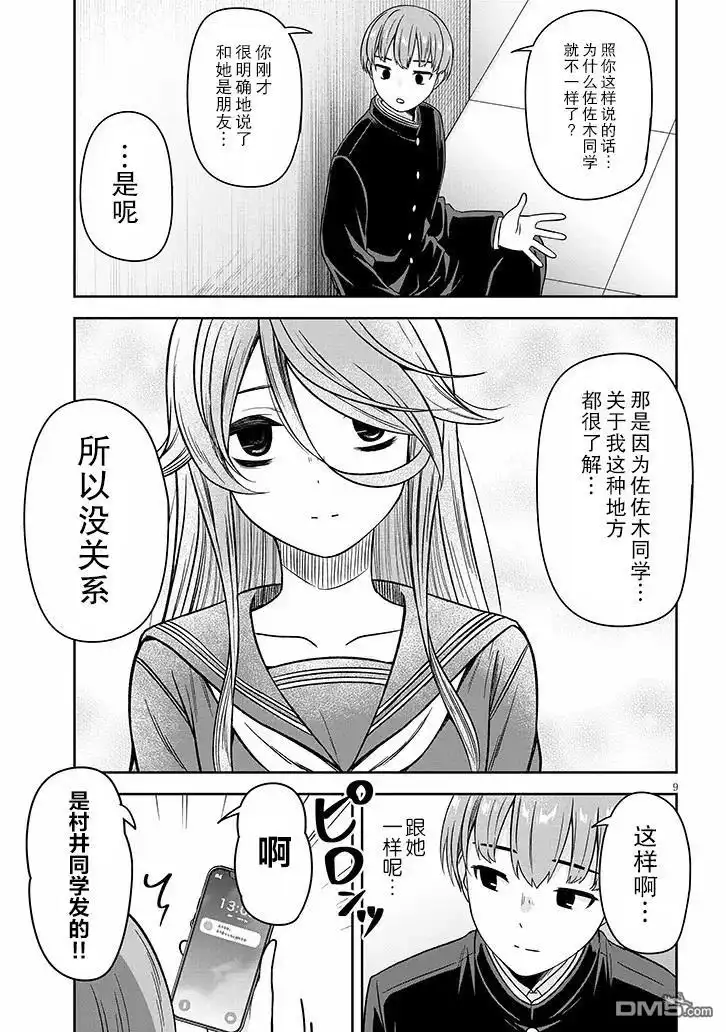 《想与阴暗的她一起做的事》第79话 第9页