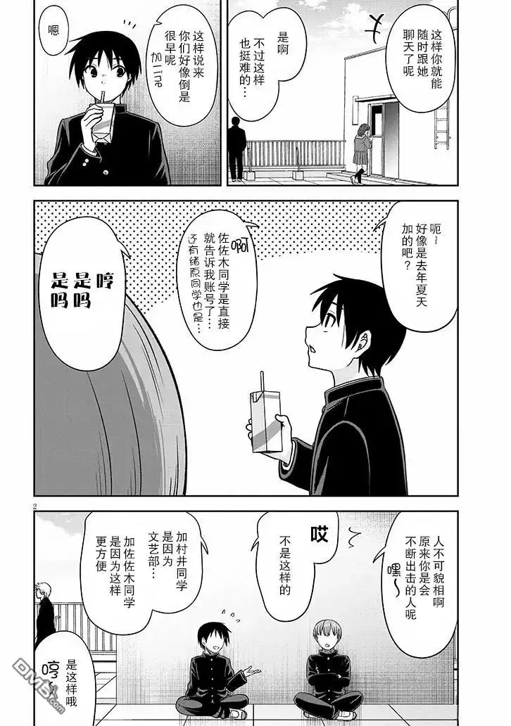 《想与阴暗的她一起做的事》第79话 第2页