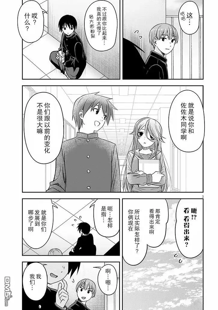 《想与阴暗的她一起做的事》第79话 第3页