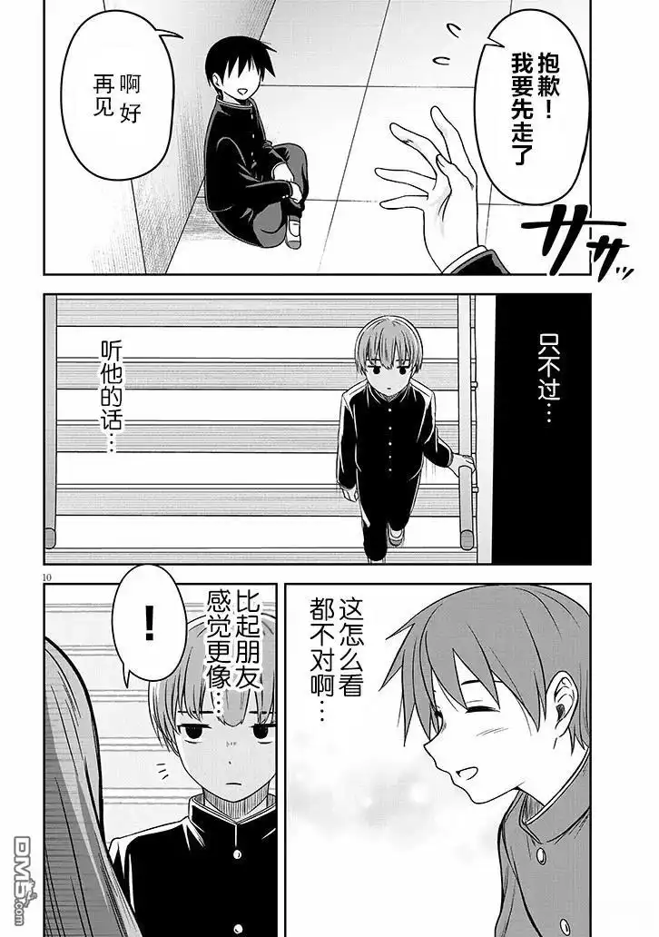 《想与阴暗的她一起做的事》第79话 第10页