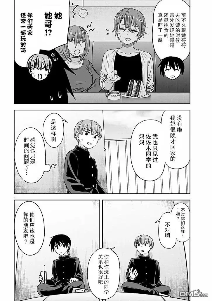 《想与阴暗的她一起做的事》第79话 第6页