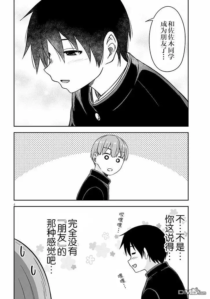 《想与阴暗的她一起做的事》第79话 第4页