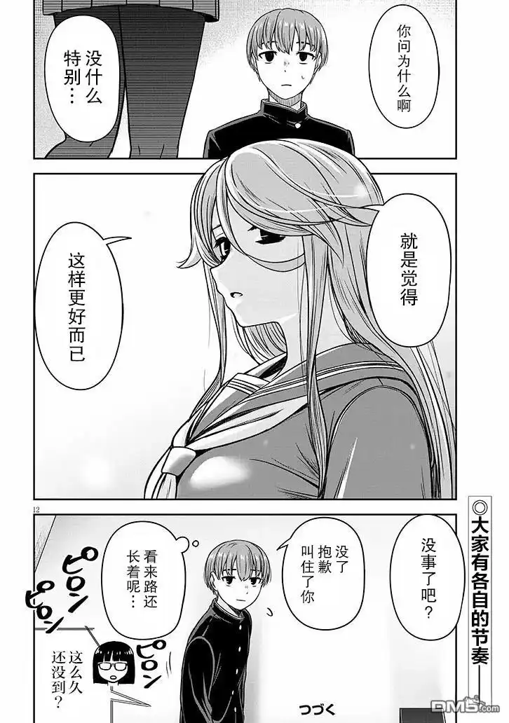 《想与阴暗的她一起做的事》第79话 第12页
