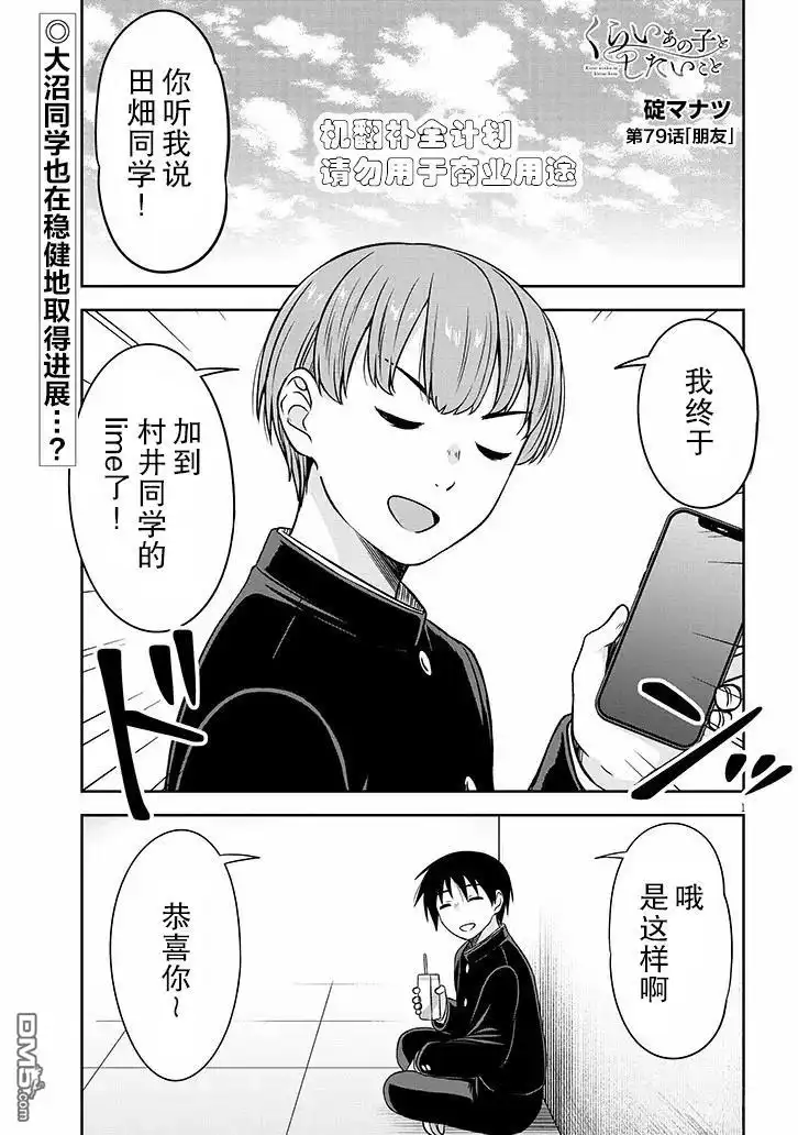 《想与阴暗的她一起做的事》第79话 第1页