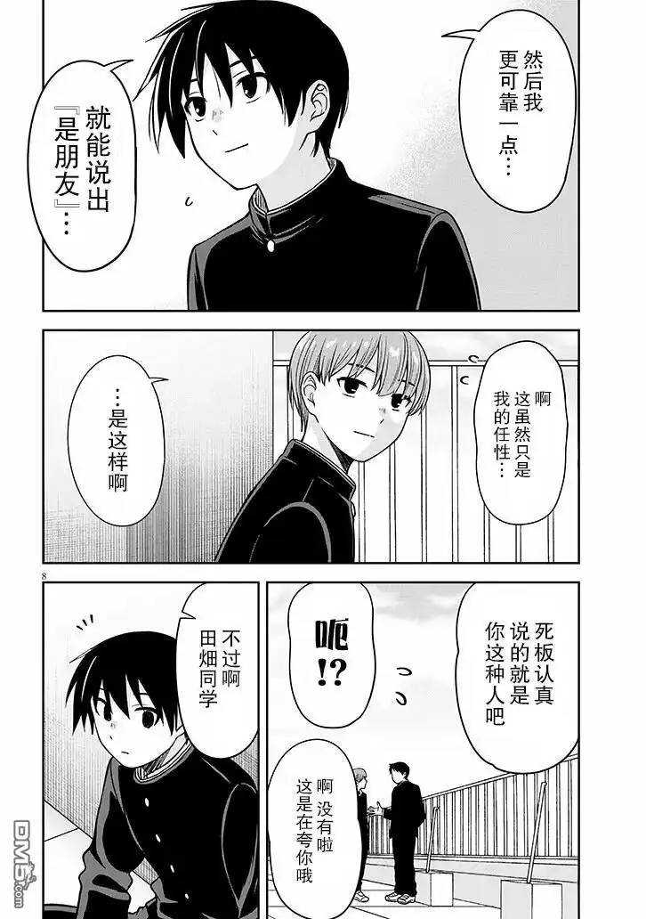 《想与阴暗的她一起做的事》第79话 第8页