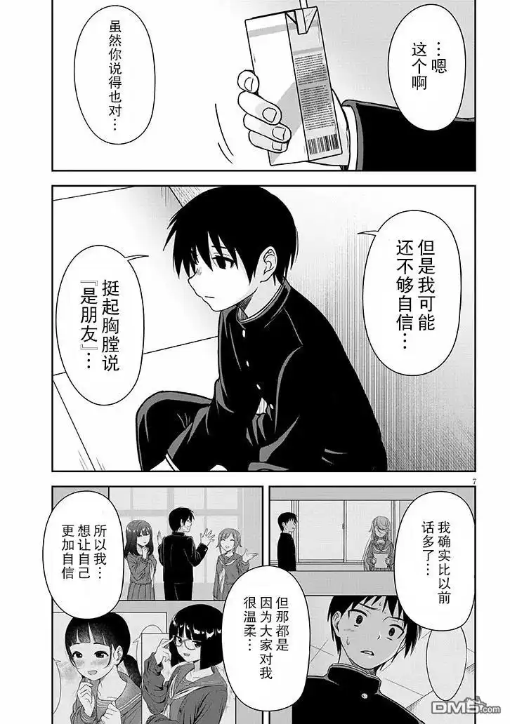 《想与阴暗的她一起做的事》第79话 第7页