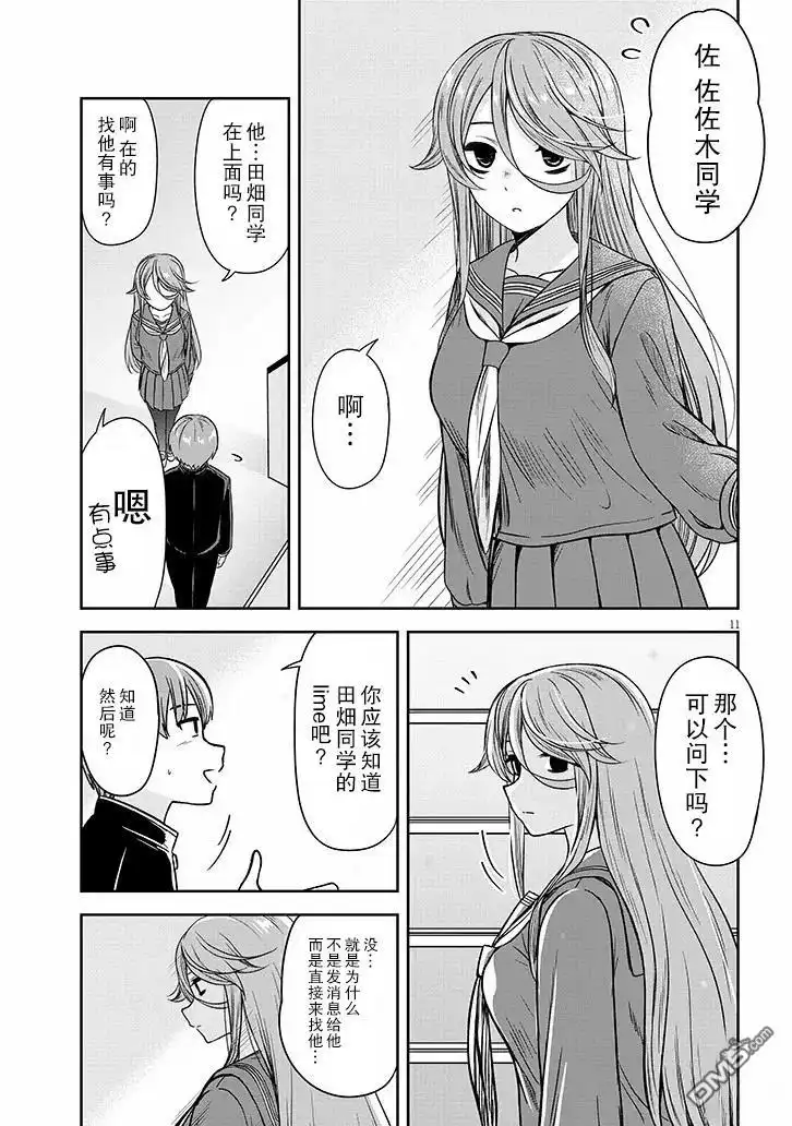 《想与阴暗的她一起做的事》第79话 第11页