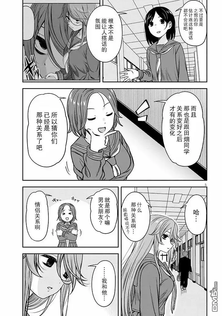 《想与阴暗的她一起做的事》第80话 第5页