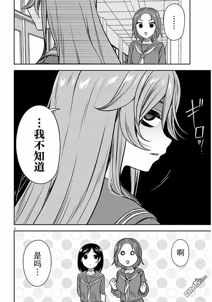 《想与阴暗的她一起做的事》第80话 第8页