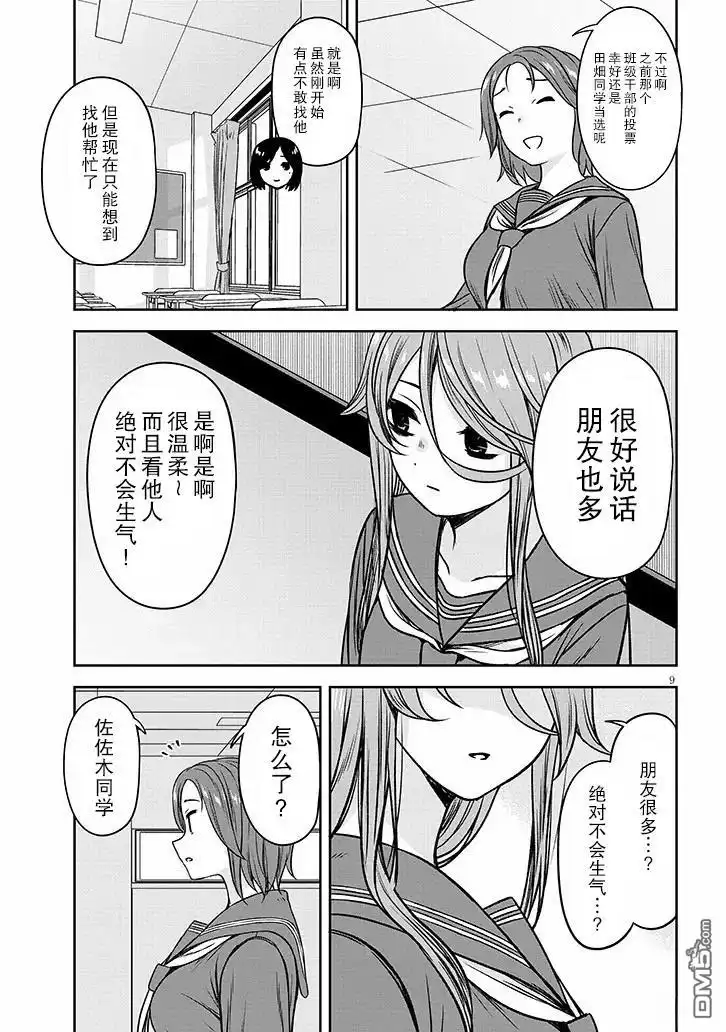 《想与阴暗的她一起做的事》第80话 第9页