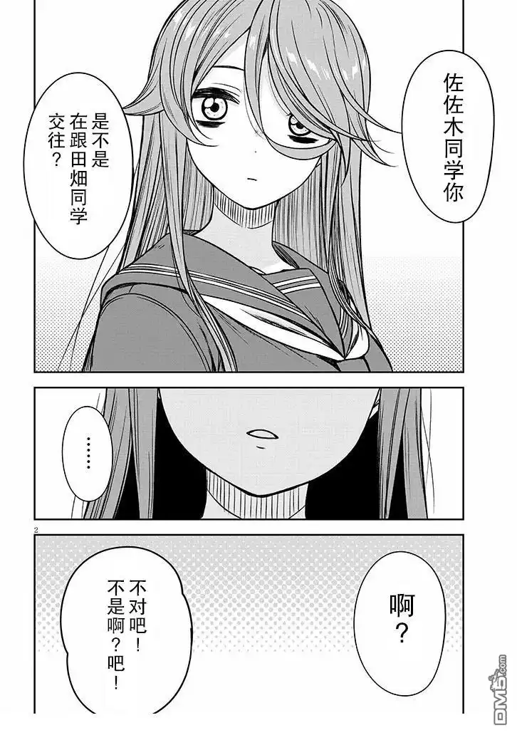 《想与阴暗的她一起做的事》第80话 第2页