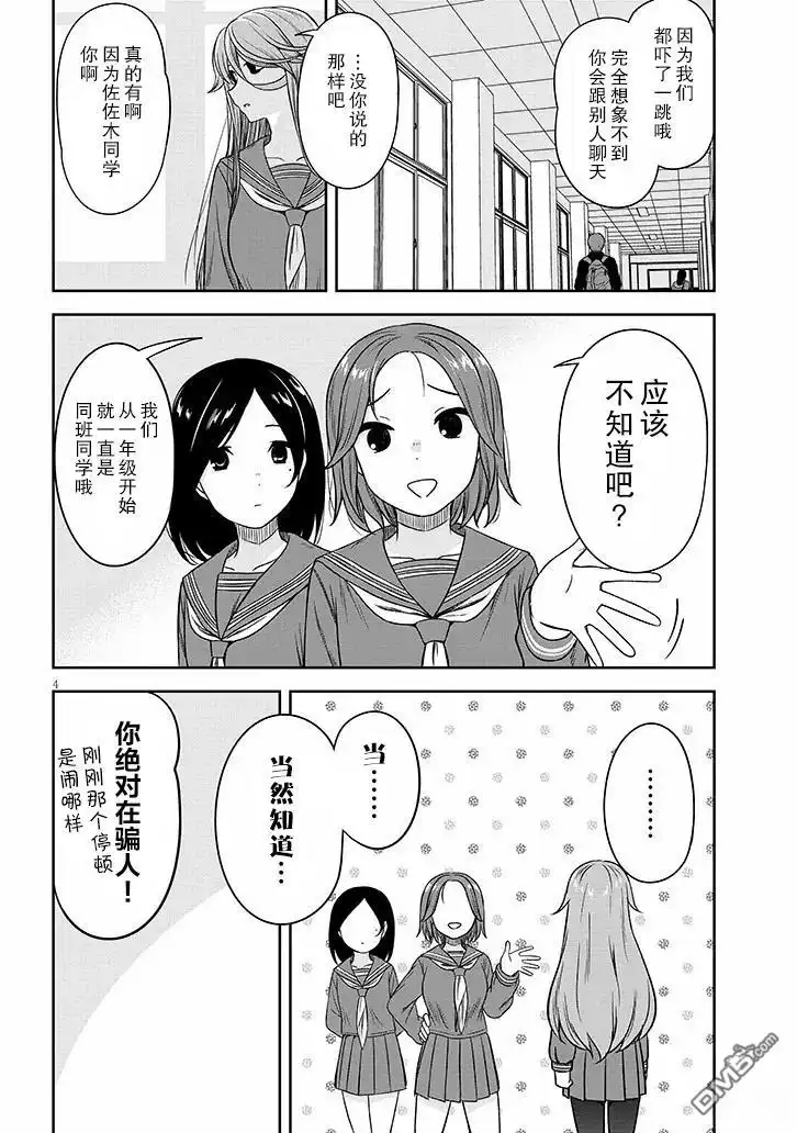 《想与阴暗的她一起做的事》第80话 第4页