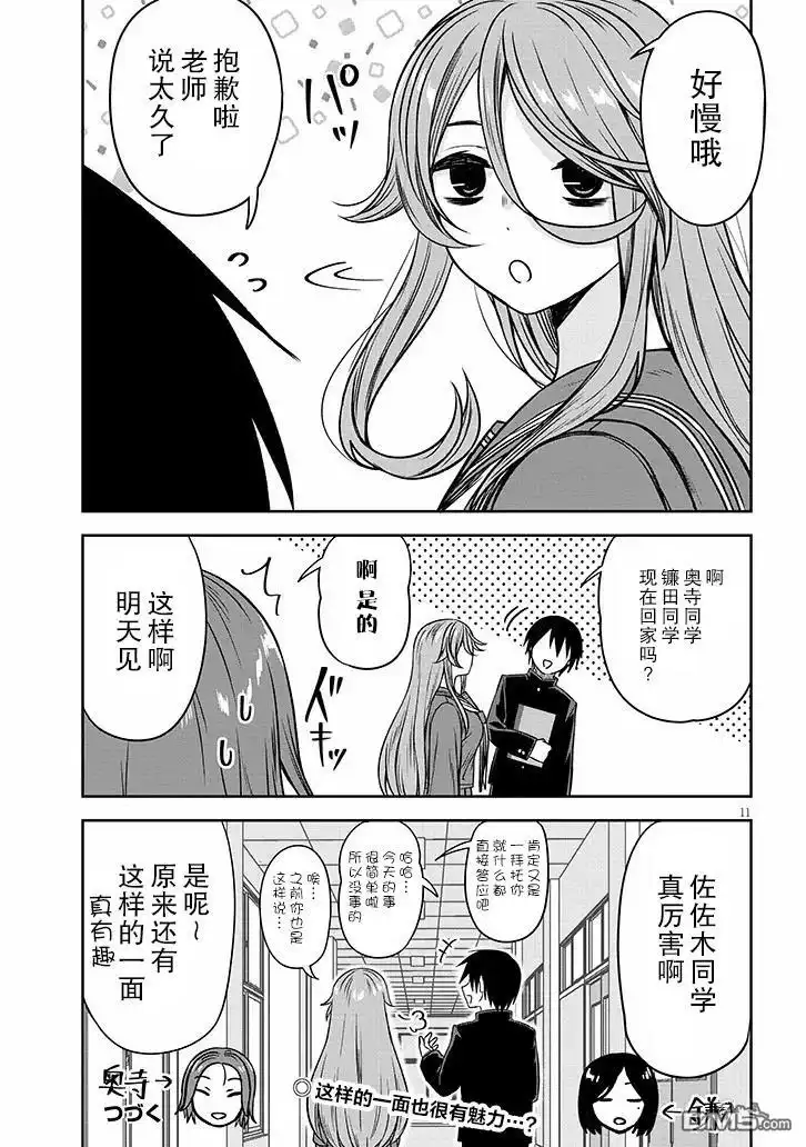 《想与阴暗的她一起做的事》第80话 第11页