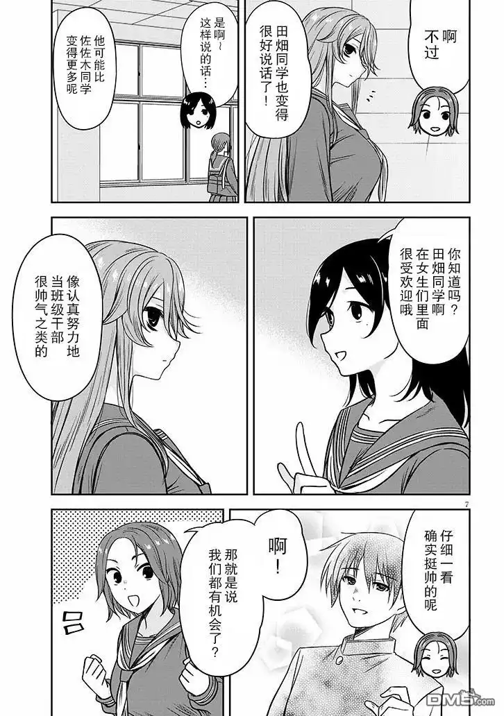 《想与阴暗的她一起做的事》第80话 第7页